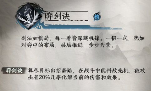 《下一站江湖2》弈剑决获取方法及效果