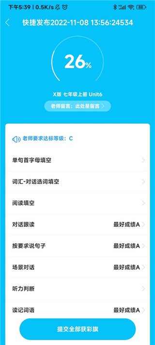 翼课学生app训练测试位置