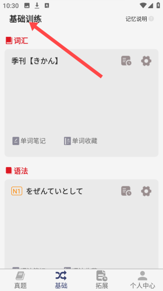 烧饼日语app使用指南