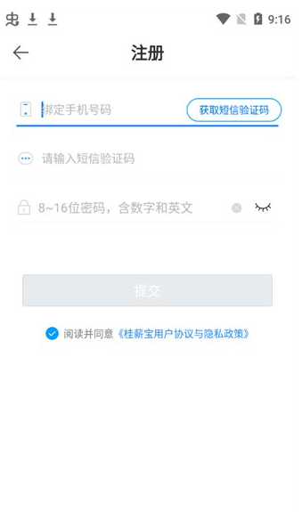 桂薪宝企业版(图3)