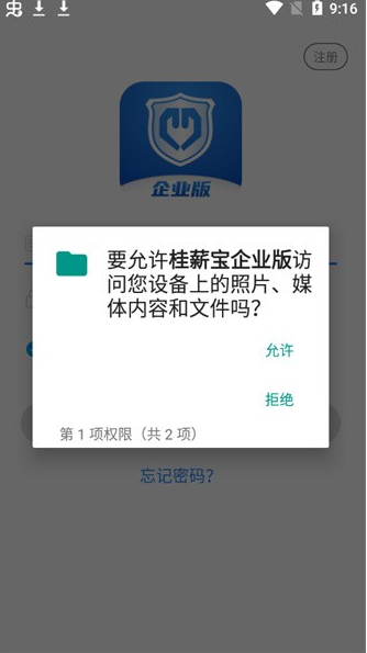 桂薪宝企业版(图4)