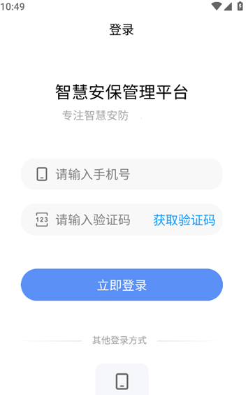 智慧安保管理平台(图3)