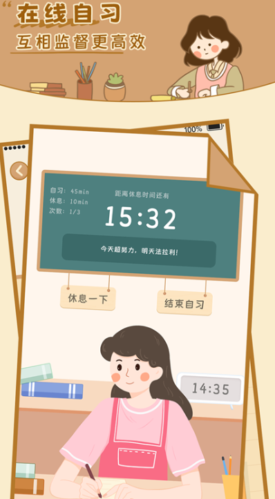 自律自习室(图1)