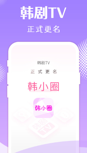 韩小圈 在线观看电视剧(图1)