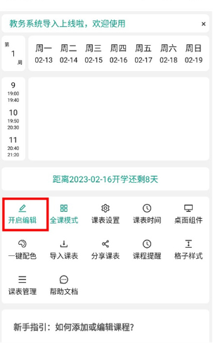 极简课程表(图1)