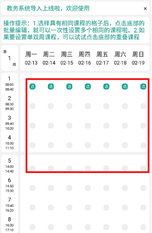 极简课程表(图2)