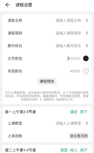 极简课程表(图3)