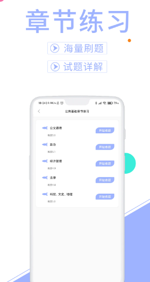辅警协警考试题库(图3)
