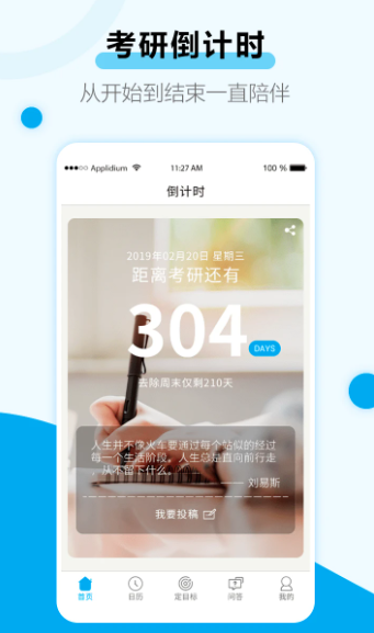 考研目标倒计时(图1)