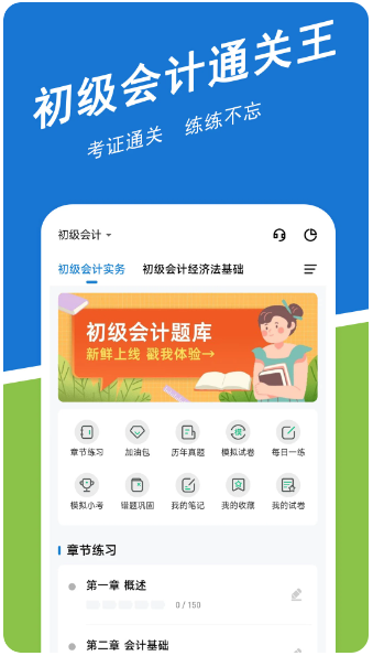 初级会计练题狗(图1)