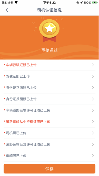 百城物联司机端(图2)