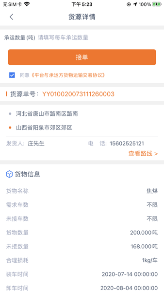 百城物联司机端(图3)