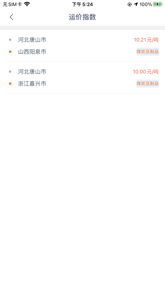 百城物联司机端(图4)