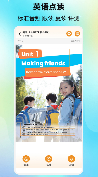 课本通小学英语点读机(图1)