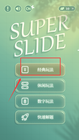 超级华容道(图2)