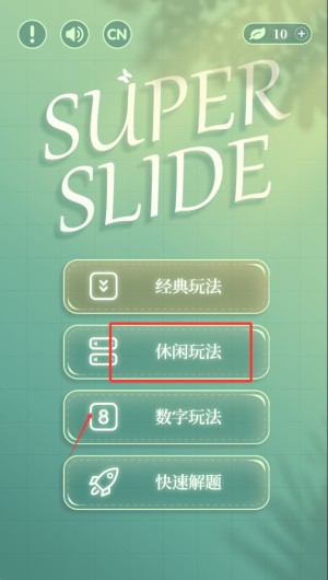 超级华容道(图3)