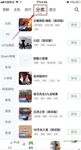 咪咕快游 官方正版(图2)