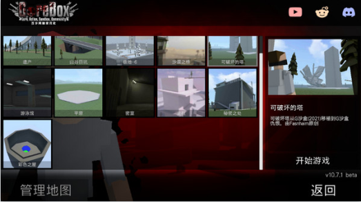 G沙盒复仇 16.0.0版本(图1)