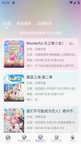 Akianime 官网版(图3)