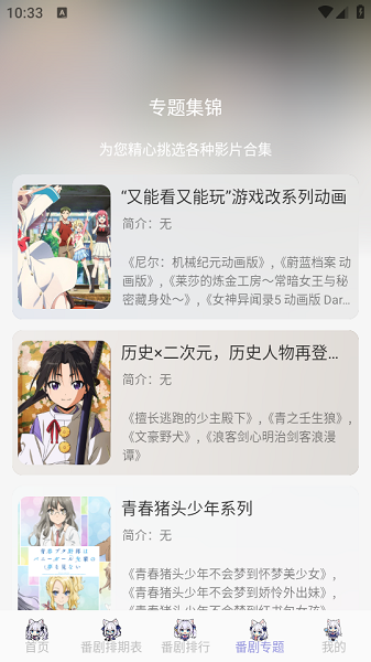 Akianime 官网版(图4)