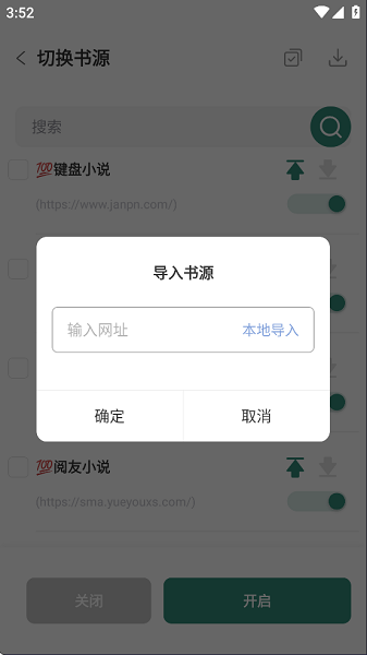 东南小说 无广告版(图4)