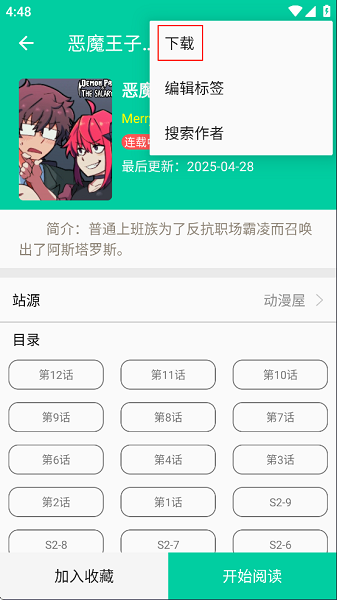 云漫漫画app 官方版最新版(图2)