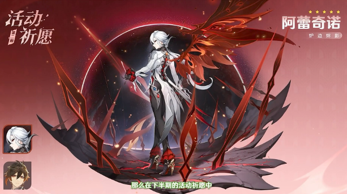 原神6.1阿蕾奇诺复刻抽取建议