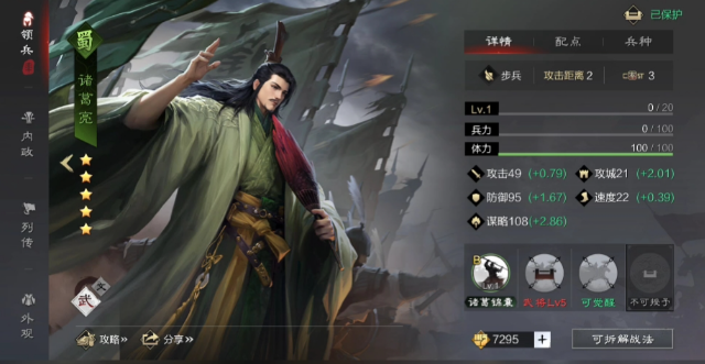 率土之滨青春服强势开荒阵容推荐3