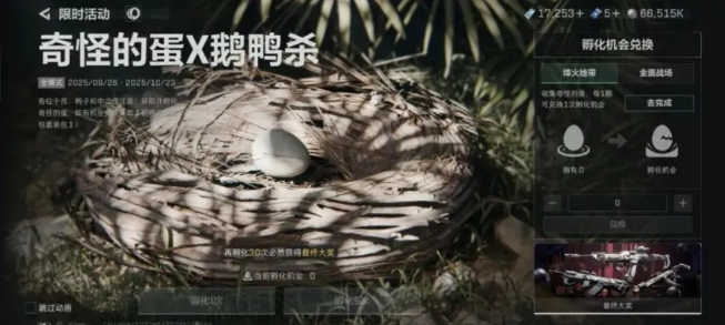 三角洲行动鹅鸭杀联动枪皮获取方法1