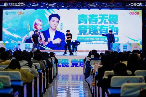 动感地带2025校园电竞联赛：吉林赛区总决赛火热开战(图5)