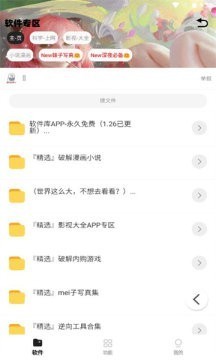 
倾城软件库合集