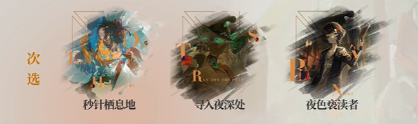 重返未来1999狂想伽菈波那心相选择攻略2