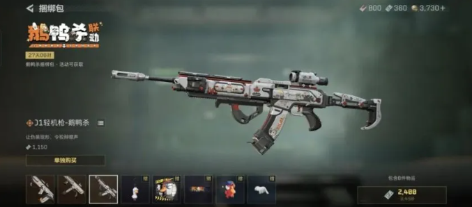 三角洲行动鹅鸭杀联动枪皮获取方法5