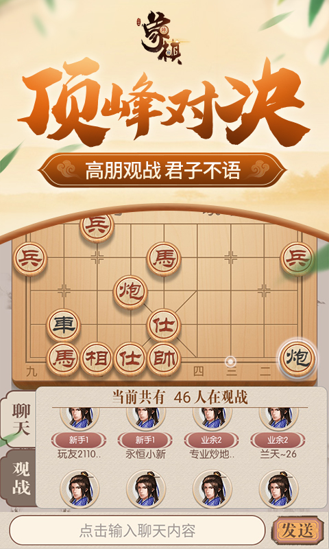 
同城游象棋