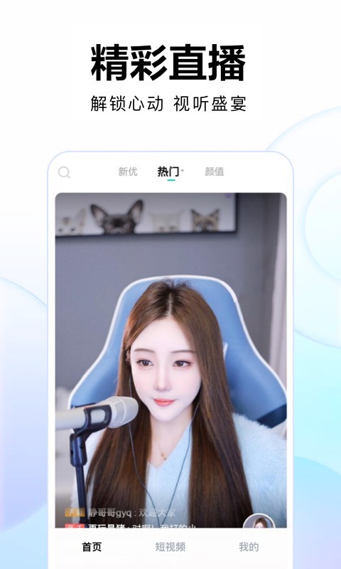 
繁星直播极速版