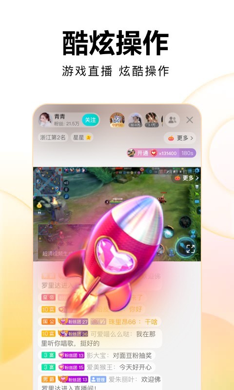 
繁星直播极速版