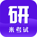 米考试考研app