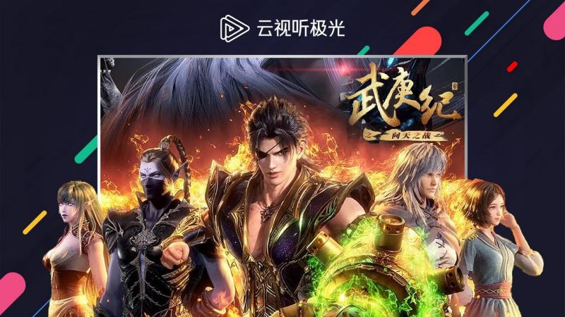 
云视听极光极速版