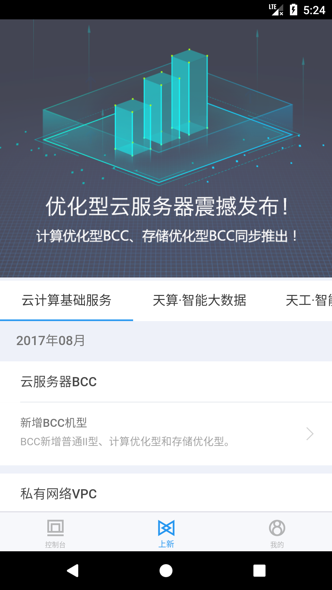 
百度智能云app