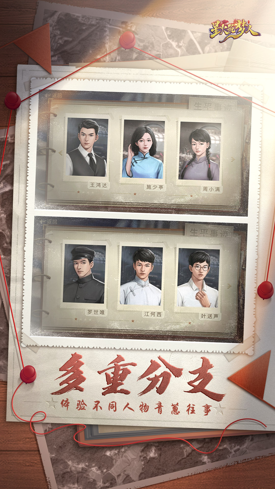 
星火筑梦人手游