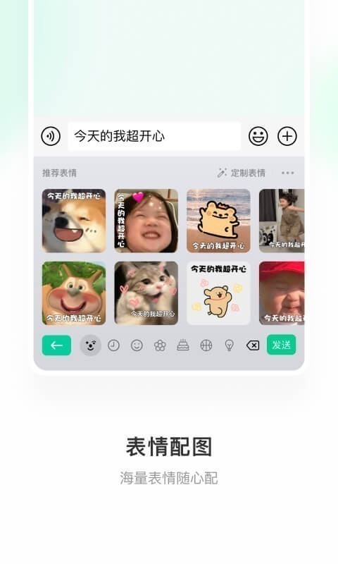 
微信输入法app