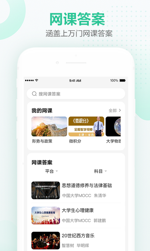 
不挂科app
