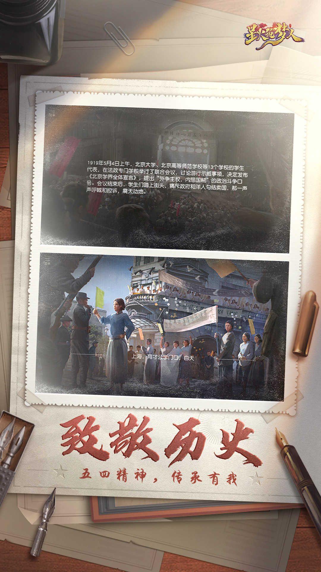 
星火筑梦人手游