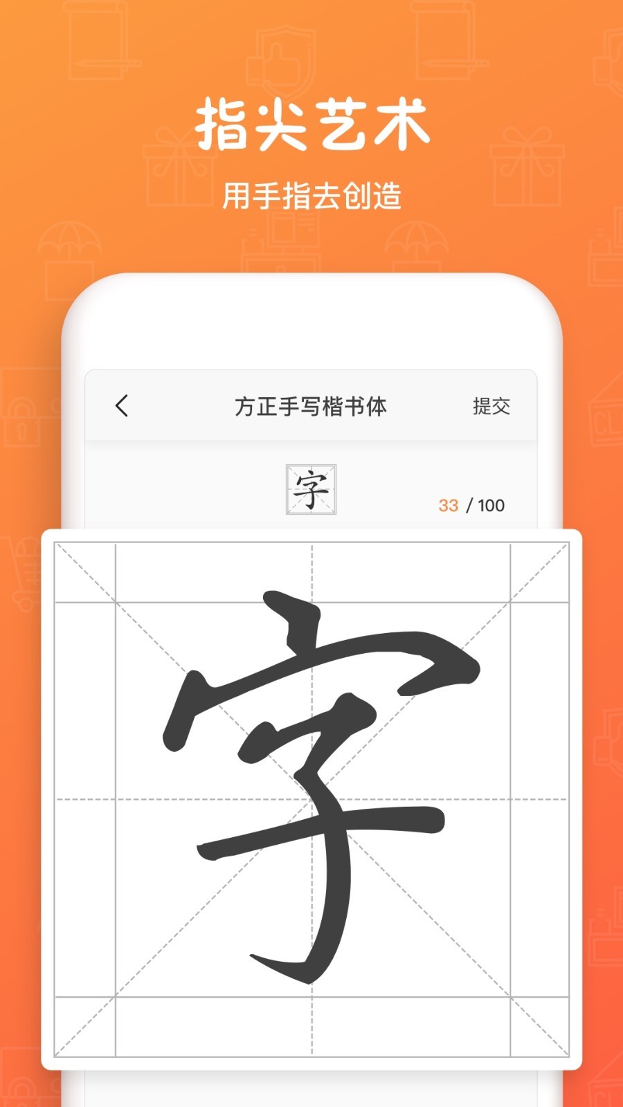 
手迹造字