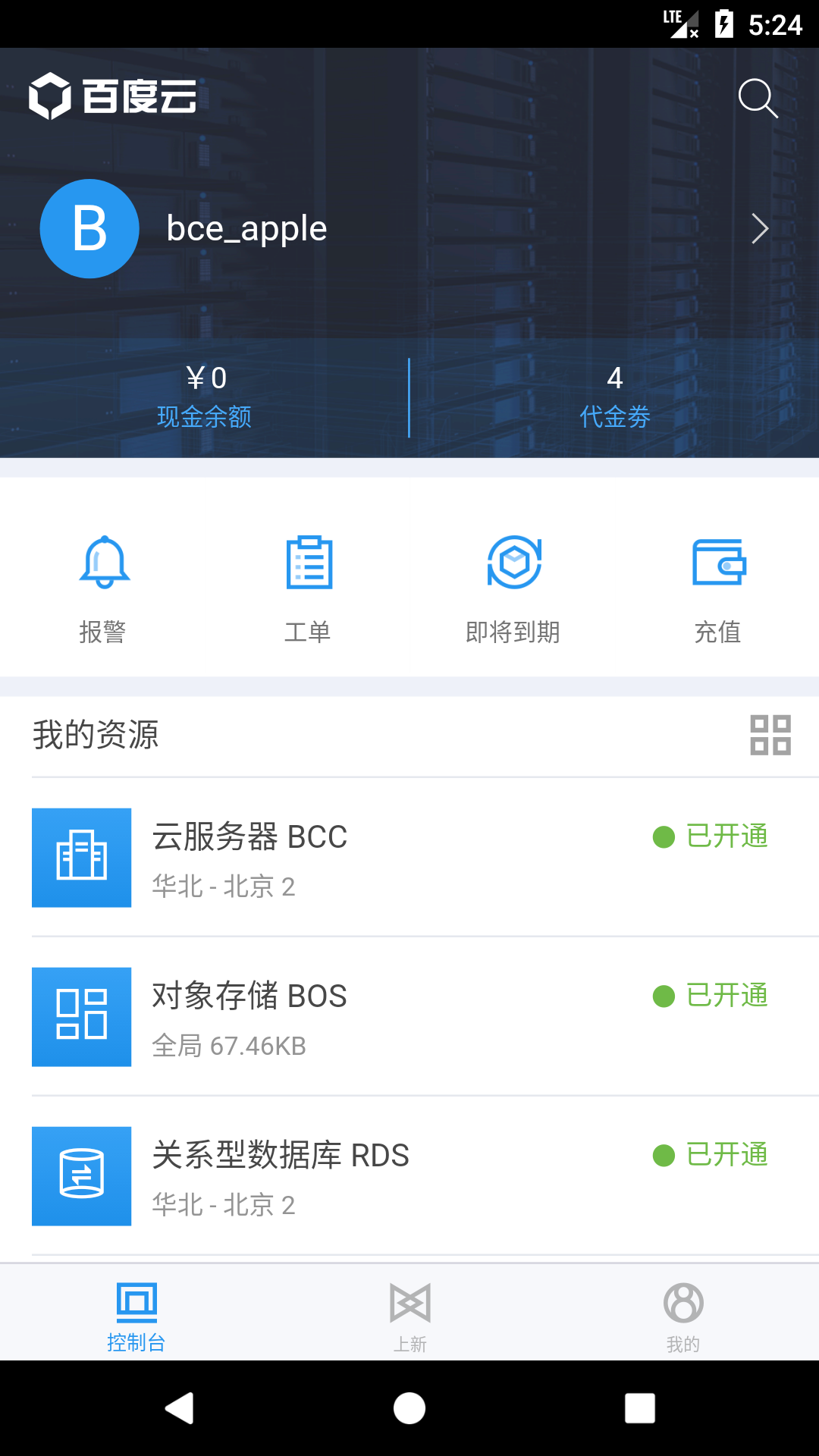 
百度智能云app