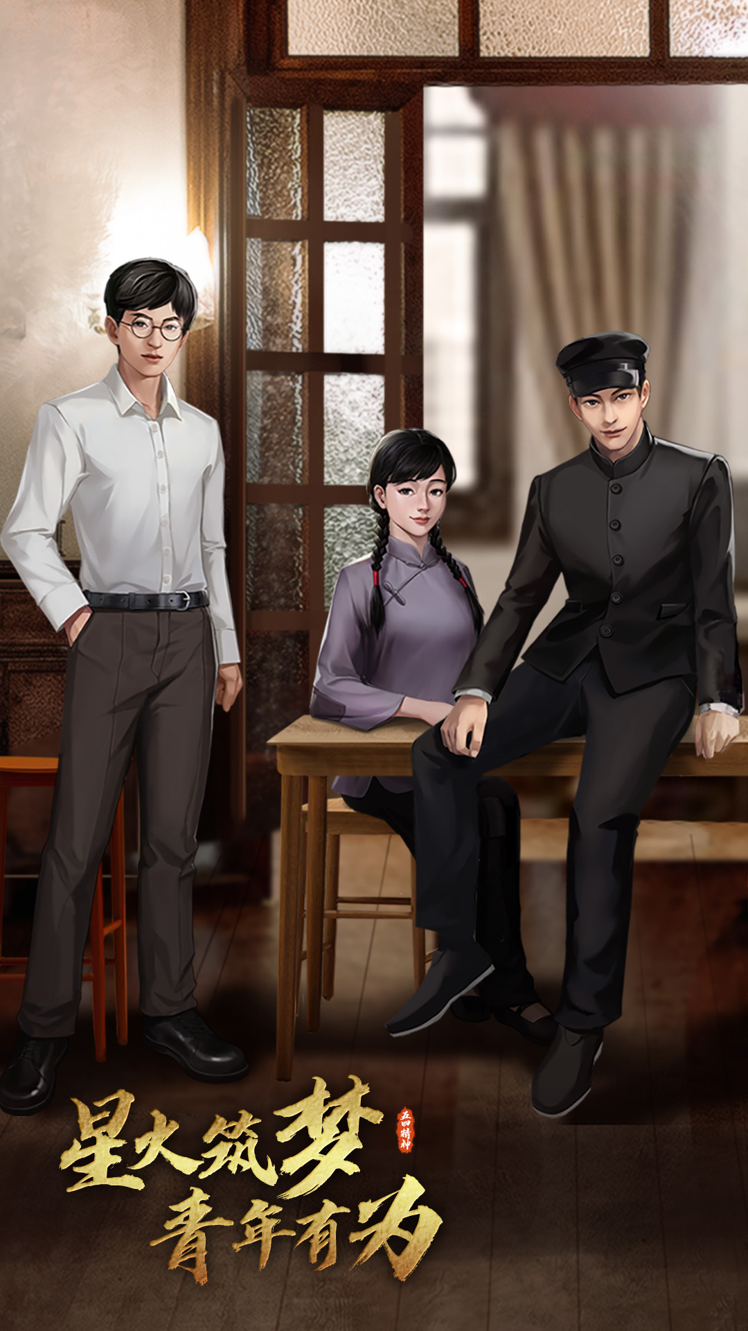 
星火筑梦人手游