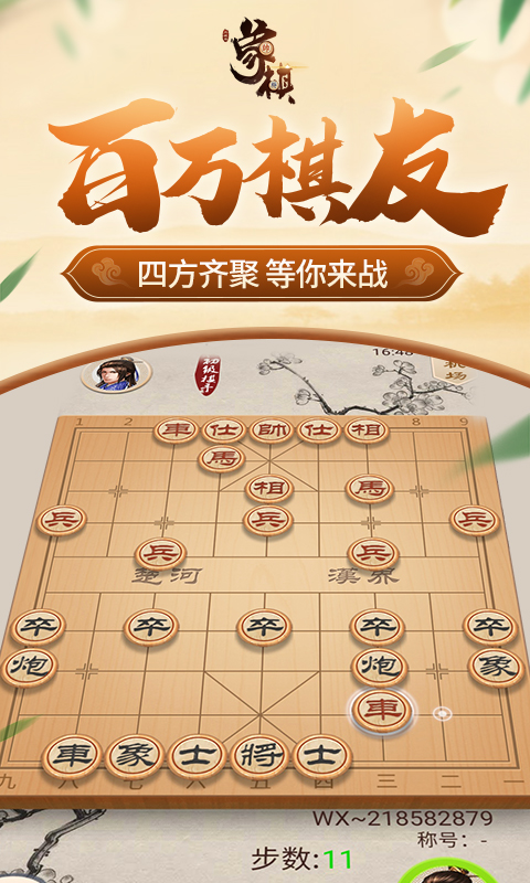 
同城游象棋