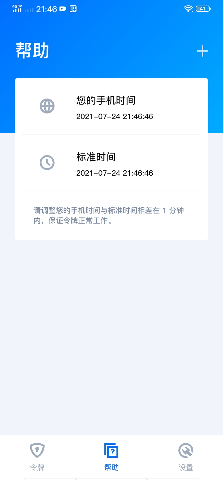 
腾讯身份验证器
