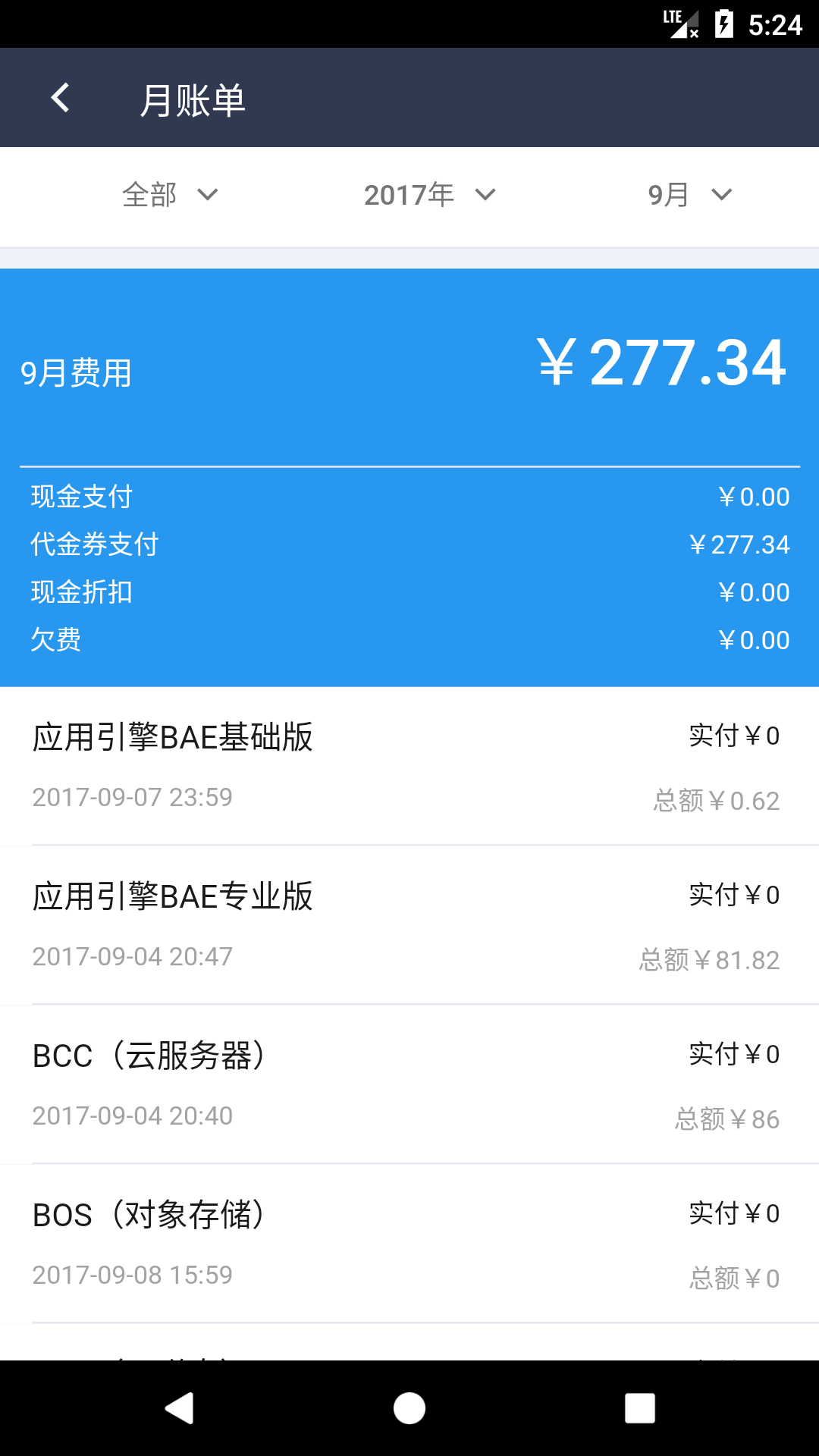 
百度智能云app