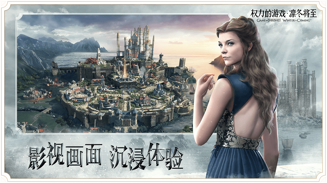 
权力的游戏凛冬将至手游